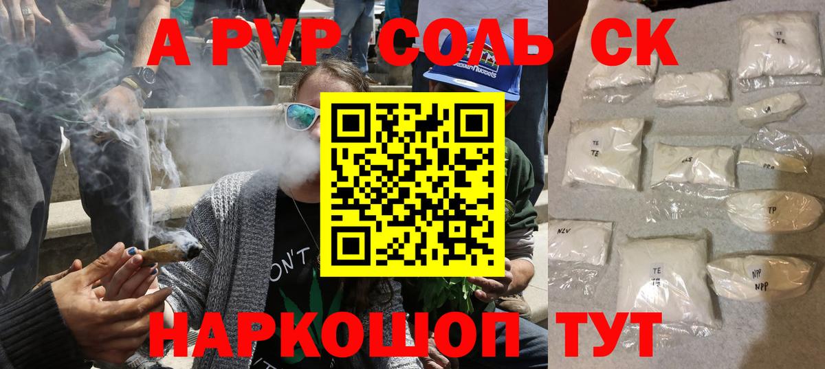 A PVP Соль  Вход с VPN  Alfa_PVP Соль  Южноуральск 
