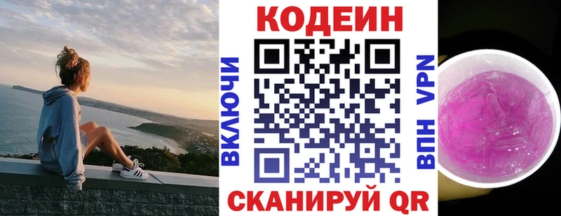 Кодеин напиток Lean (лин) МЕГА Южноуральск купить цена