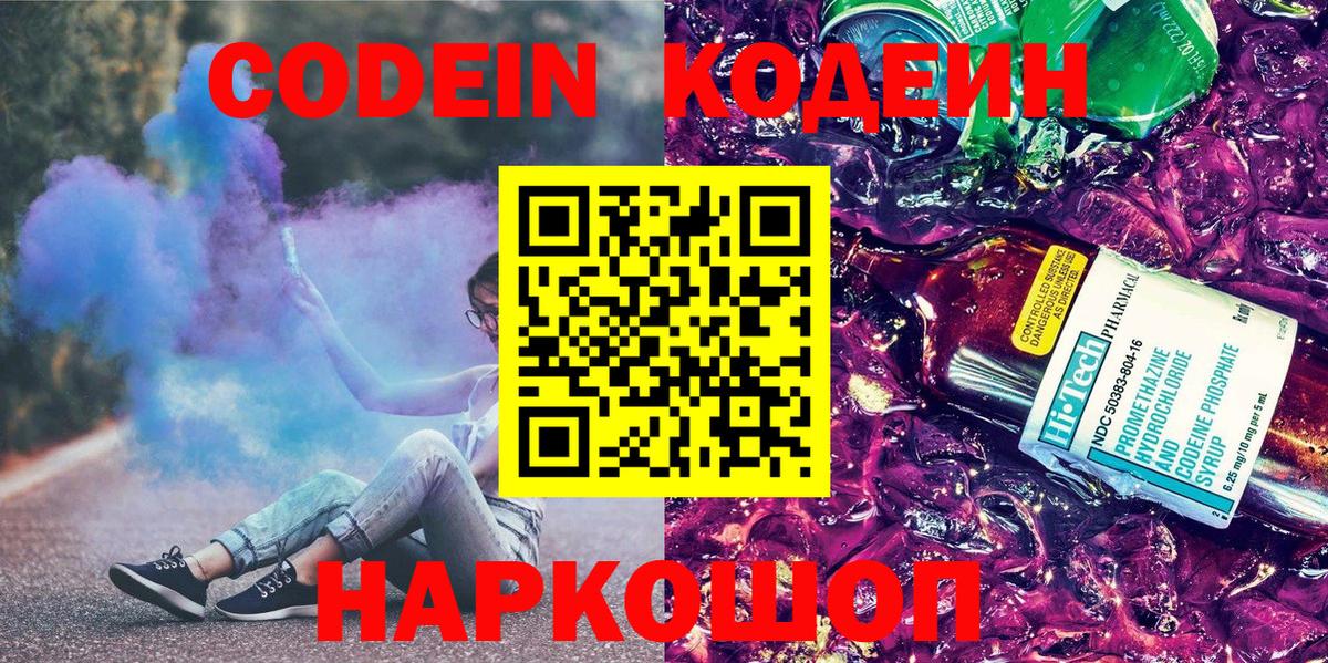 Кодеиновый сироп Lean напиток Lean (лин)  Кодеин напиток Lean (лин)  Южноуральск  Вход с VPN 