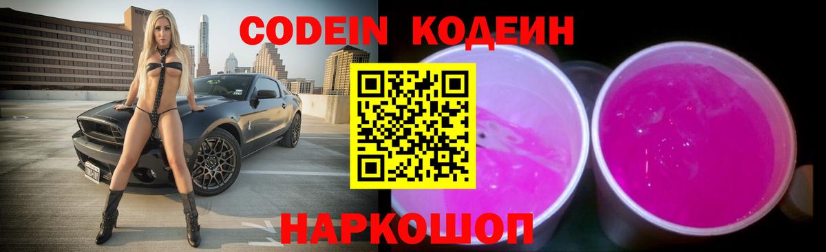Кодеиновый сироп Lean Purple Drank Южноуральск