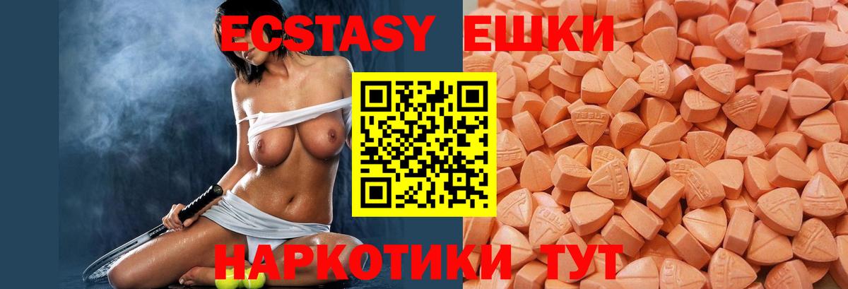 ЭКСТАЗИ MDMA  Вход с VPN  Южноуральск  Ecstasy ешки 
