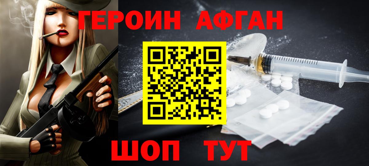 ГЕРОИН Heroin  Вход с VPN  Южноуральск 