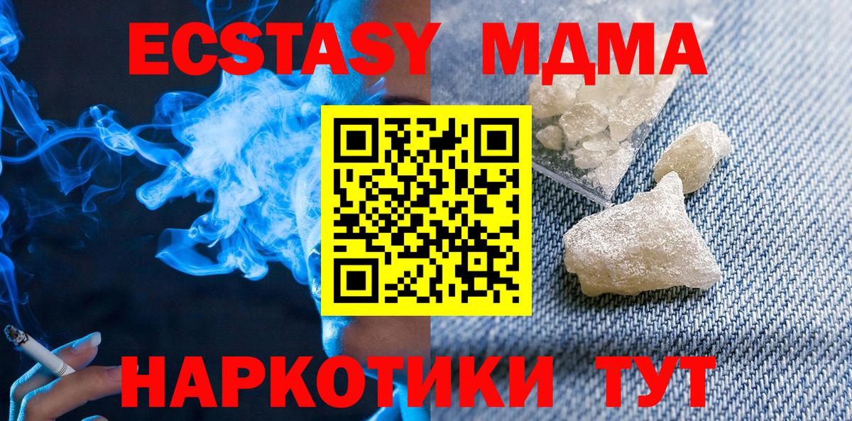 МДМА VHQ  Вход с VPN  Южноуральск  МДМА crystal 