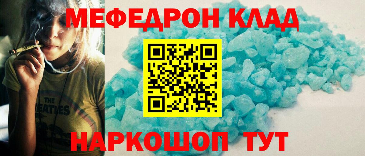 МЯУ-МЯУ  МЕФ мяу мяу  Мефедрон VHQ  Вход с VPN  Южноуральск 